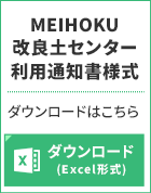 利用通知書様式ダウンロード